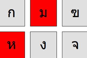 Thai App - Sorting (alphabetical)